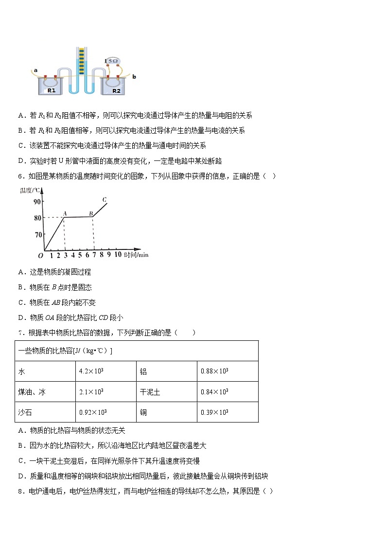 2023-2024学年黑龙江省大庆市林甸四中学九上物理期末联考模拟试题含答案第2页