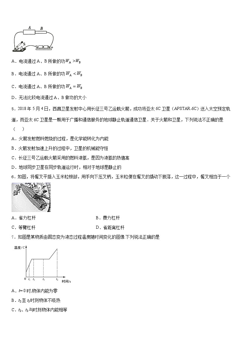 2023-2024学年黑龙江省大庆市龙凤区第五十七中学物理九年级第一学期期末经典模拟试题含答案02
