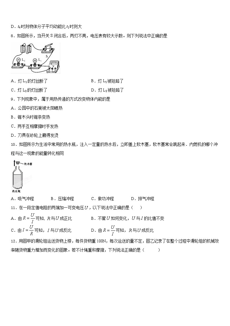 2023-2024学年黑龙江省大庆市龙凤区第五十七中学物理九年级第一学期期末经典模拟试题含答案03