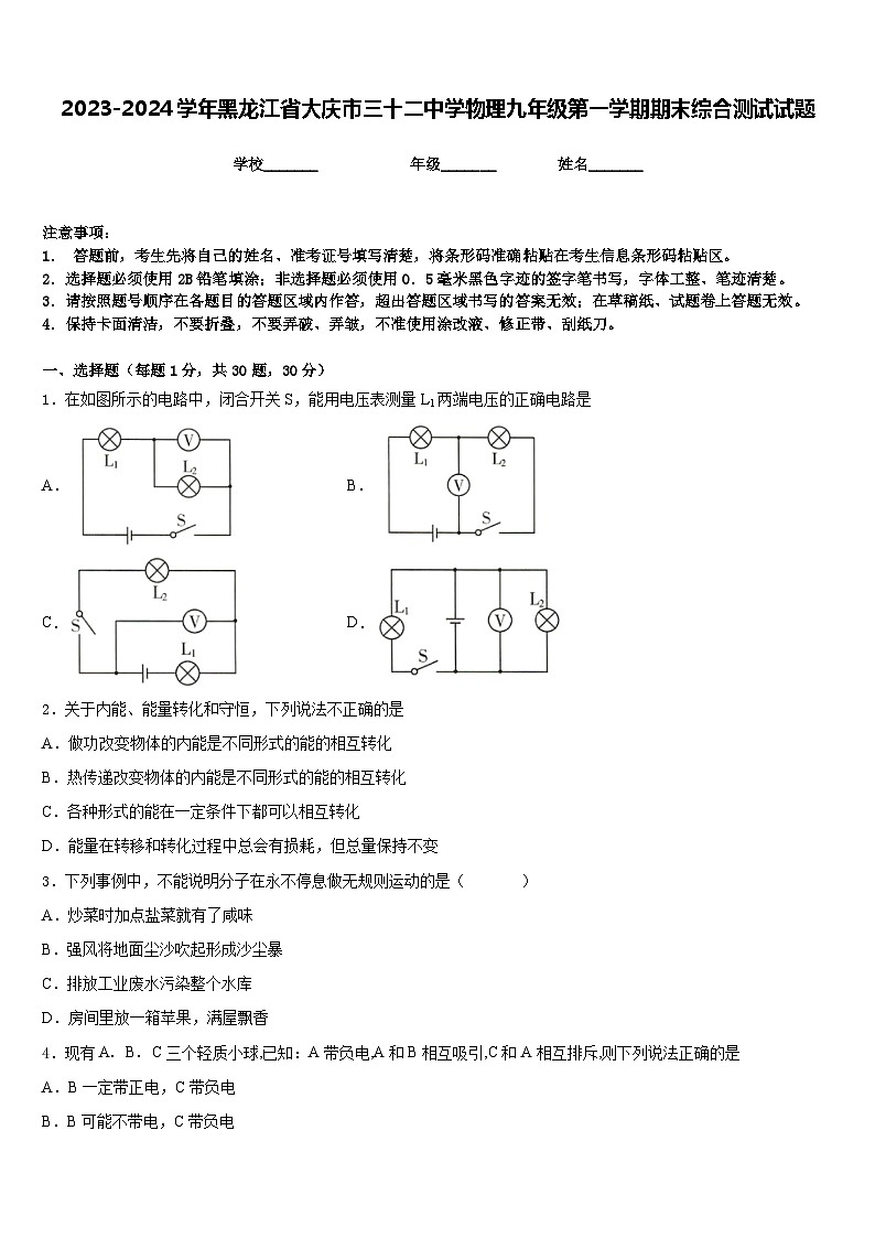 2023-2024学年黑龙江省大庆市三十二中学物理九年级第一学期期末综合测试试题含答案01