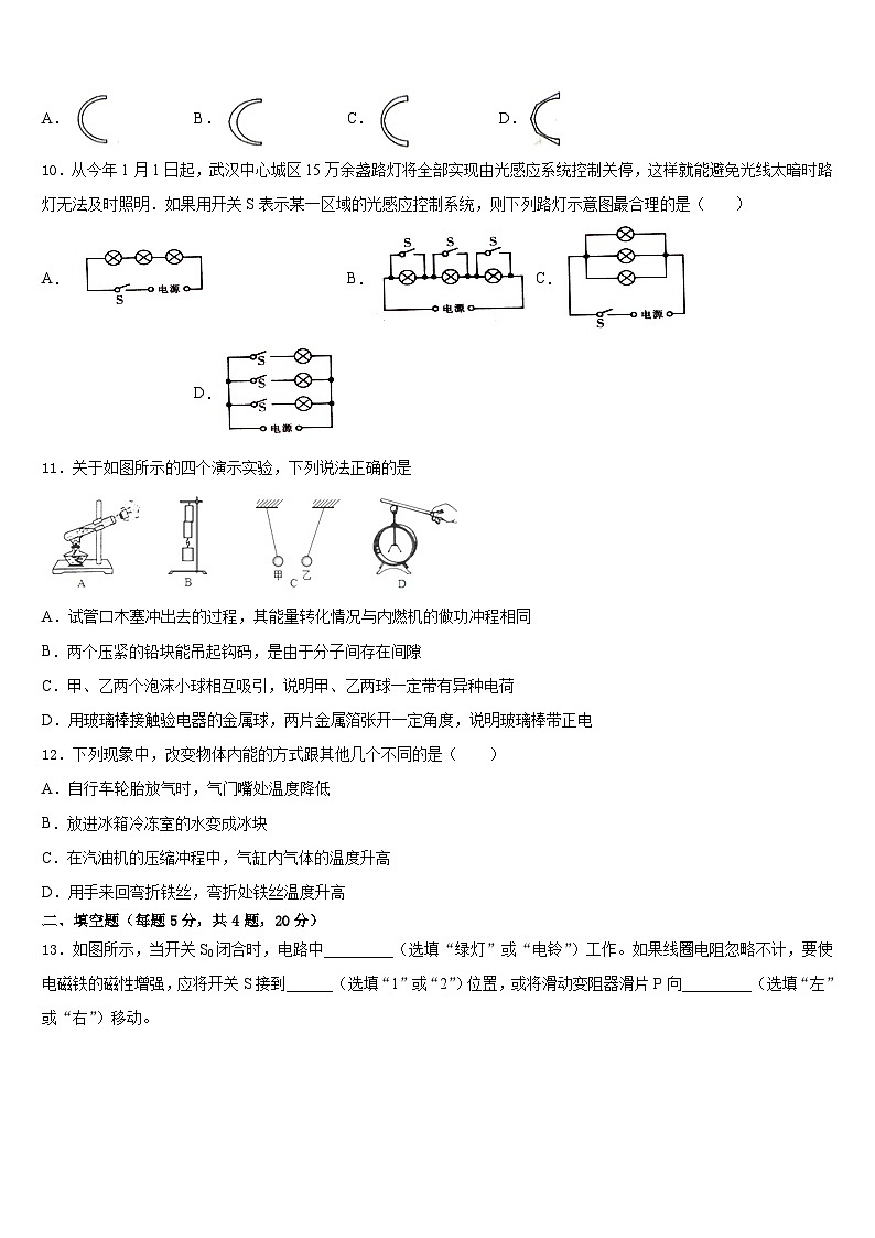 2023-2024学年黑龙江省大庆市三十二中学物理九年级第一学期期末综合测试试题含答案03