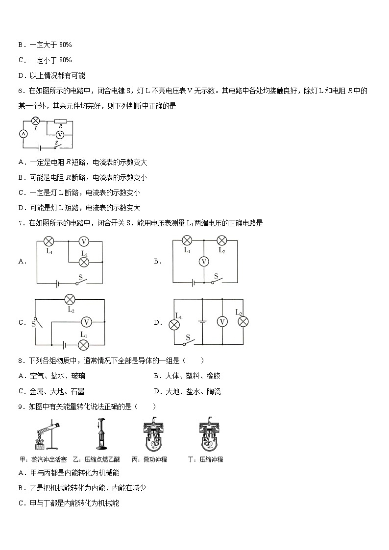 2023-2024学年黑龙江省大庆市肇源九年级物理第一学期期末教学质量检测模拟试题含答案02
