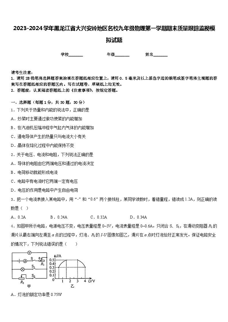 2023-2024学年黑龙江省大兴安岭地区名校九年级物理第一学期期末质量跟踪监视模拟试题含答案01
