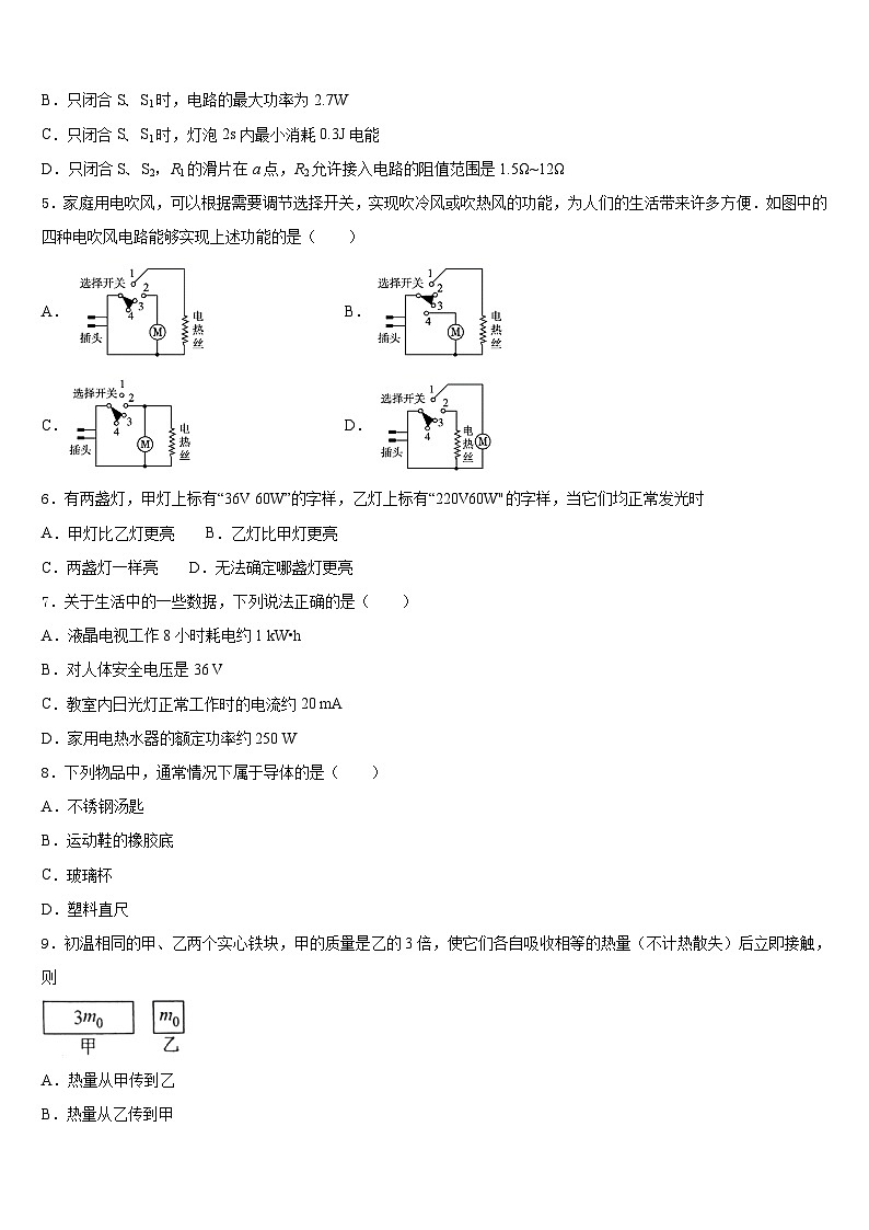 2023-2024学年黑龙江省大兴安岭地区名校九年级物理第一学期期末质量跟踪监视模拟试题含答案02