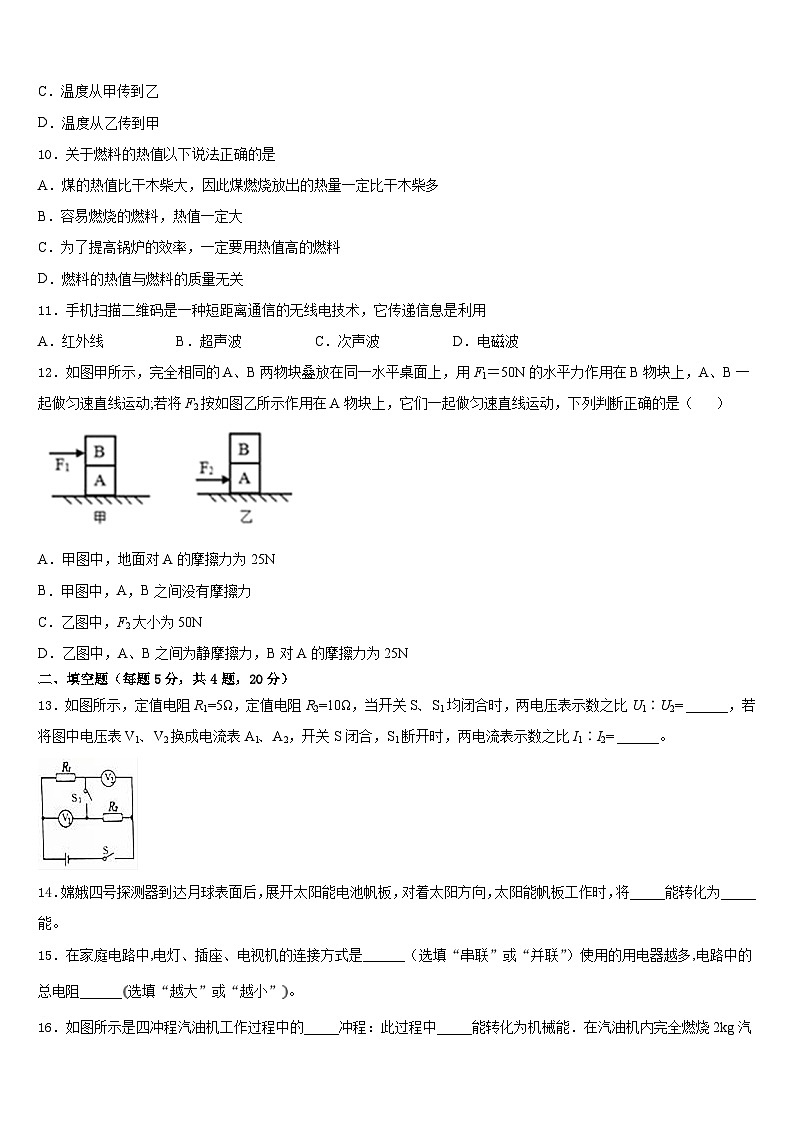 2023-2024学年黑龙江省大兴安岭地区名校九年级物理第一学期期末质量跟踪监视模拟试题含答案03