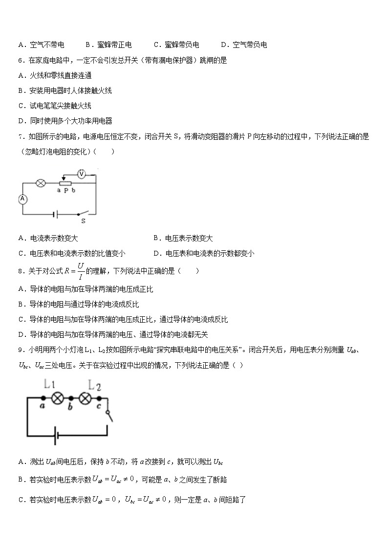 2023-2024学年黑龙江省大兴安岭物理九年级第一学期期末学业质量监测试题含答案第2页