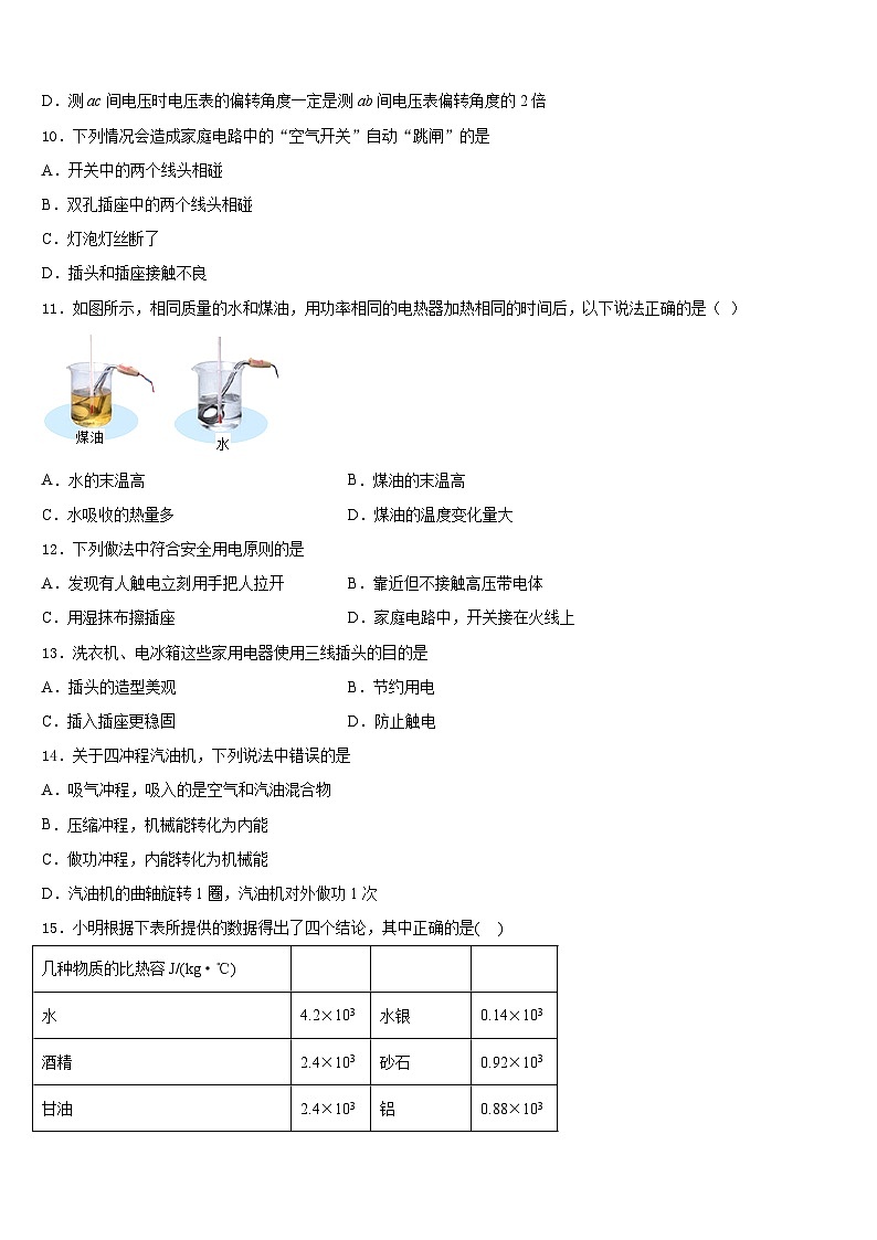 2023-2024学年黑龙江省大兴安岭物理九年级第一学期期末学业质量监测试题含答案第3页