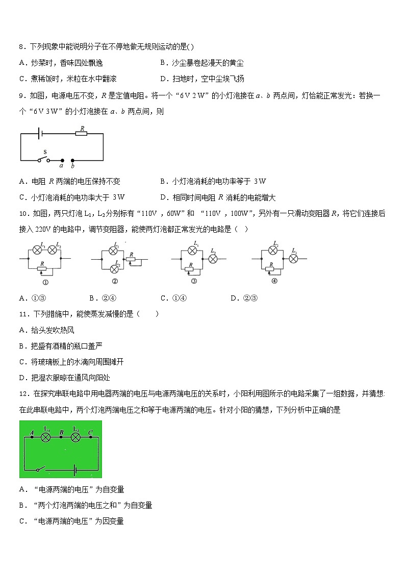 2023-2024学年黑龙江省富锦市第四中学物理九上期末复习检测试题含答案03