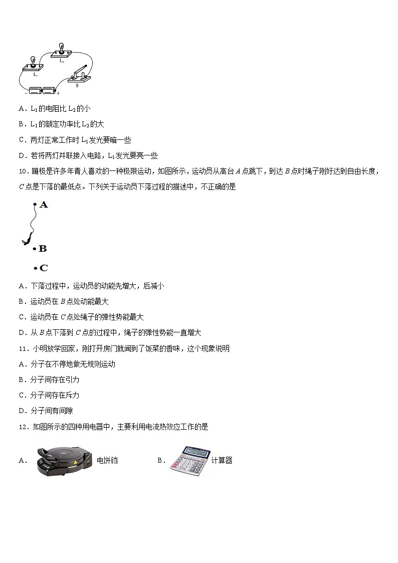 2023-2024学年黑龙江省甘南县联考物理九年级第一学期期末经典试题含答案03