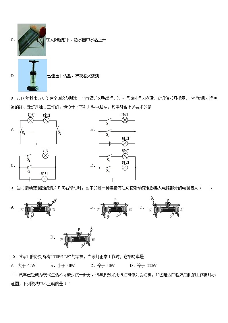 2023-2024学年黑龙江省哈尔滨阿城区六校联考九上物理期末调研模拟试题含答案03