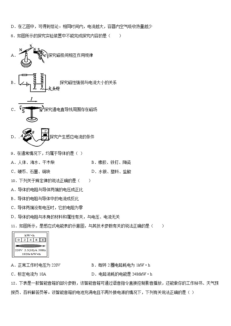 2023-2024学年黑龙江省哈尔滨松北区七校联考物理九年级第一学期期末经典试题含答案第3页