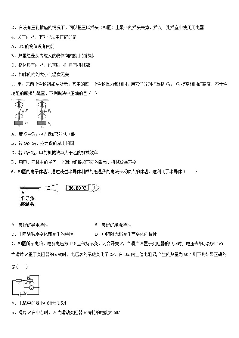 2023-2024学年黑龙江省哈尔滨松北区四校联考物理九年级第一学期期末综合测试模拟试题含答案02
