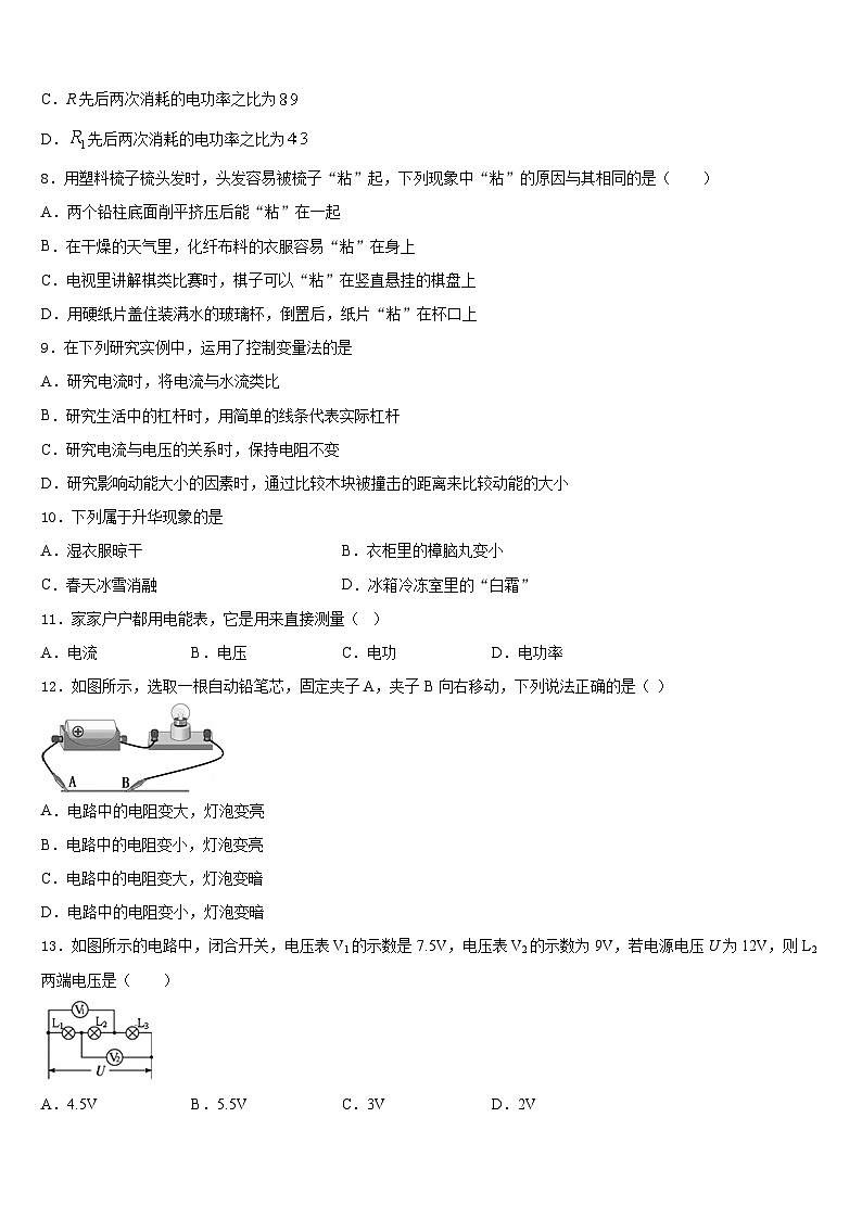 2023-2024学年黑龙江省哈尔滨松北区四校联考物理九年级第一学期期末综合测试模拟试题含答案03