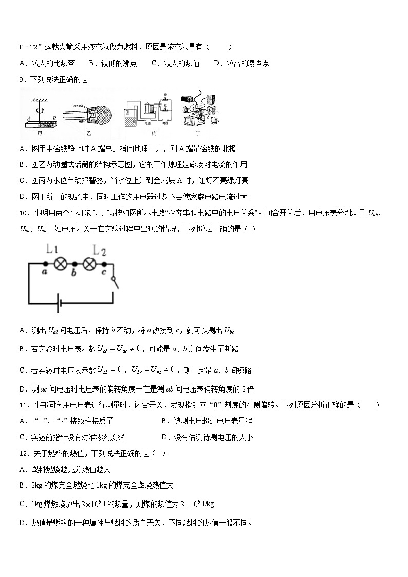 2023-2024学年黑龙江省哈尔滨香坊区五校联考九年级物理第一学期期末复习检测模拟试题含答案03