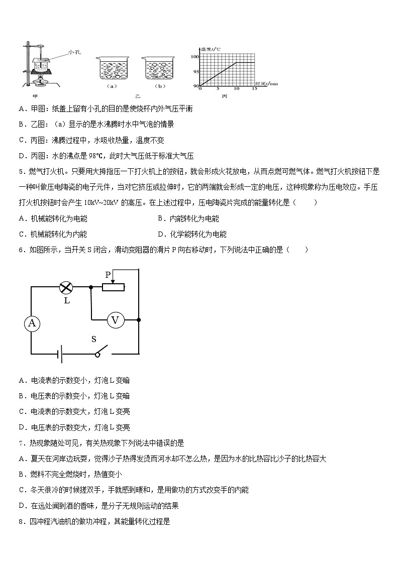 2023-2024学年黑龙江省哈尔滨香坊区五校联考九年级物理第一学期期末统考试题含答案第2页