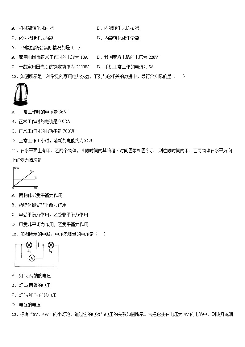 2023-2024学年黑龙江省哈尔滨香坊区五校联考九年级物理第一学期期末统考试题含答案第3页