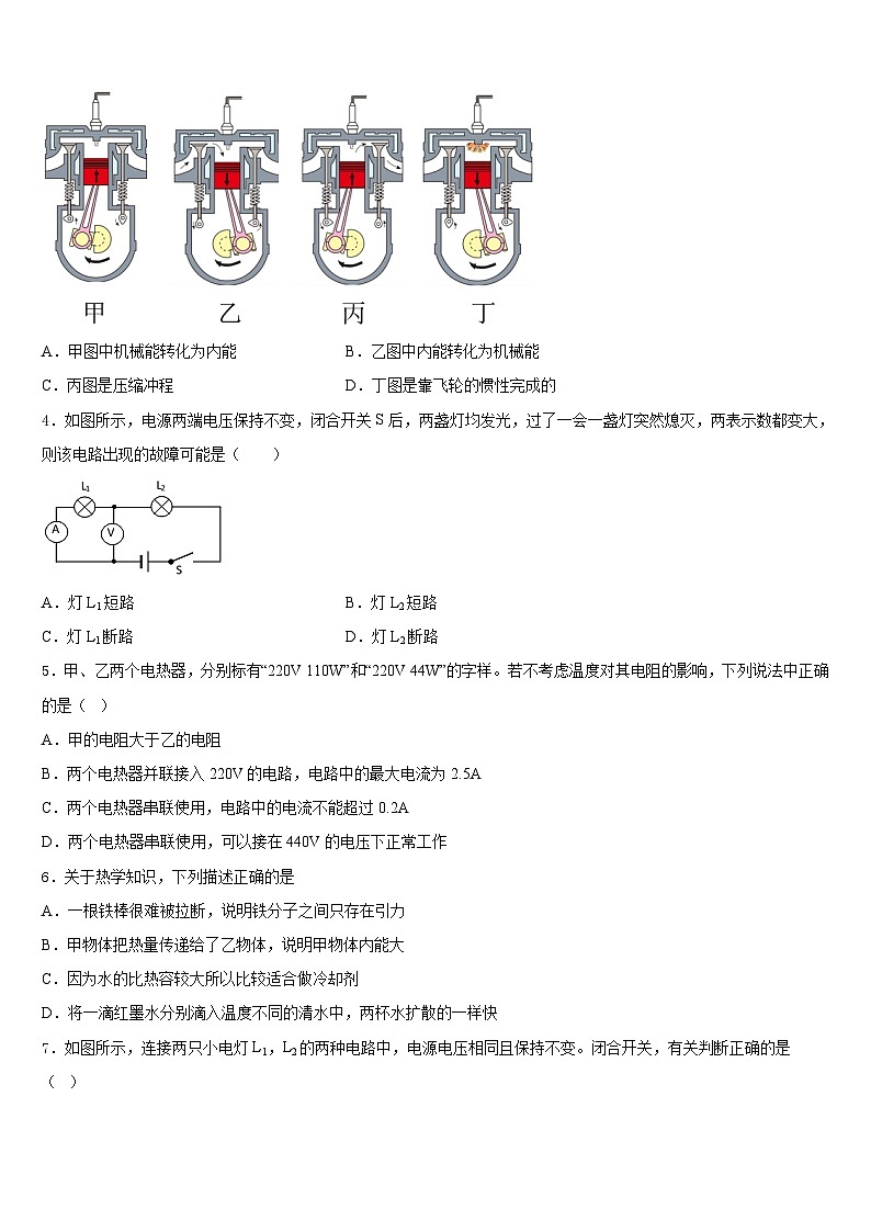 2023-2024学年黑龙江省海伦市第四中学九年级物理第一学期期末质量跟踪监视试题含答案第2页