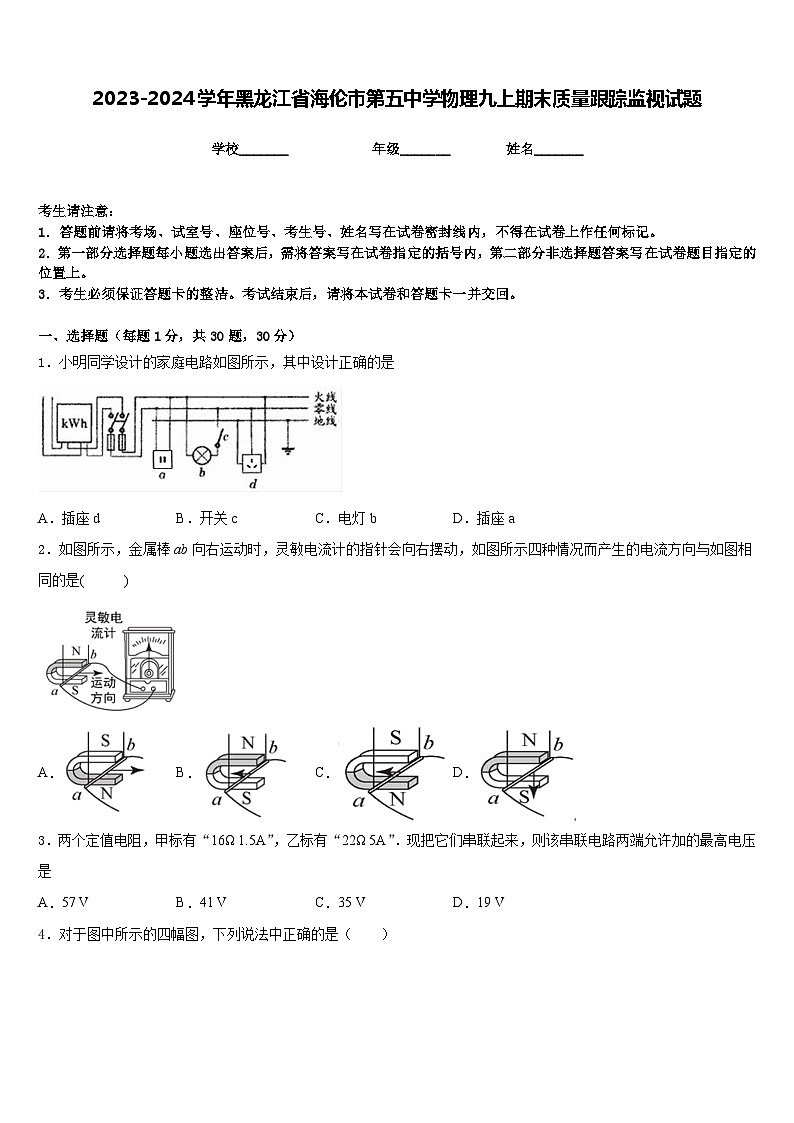 2023-2024学年黑龙江省海伦市第五中学物理九上期末质量跟踪监视试题含答案第1页