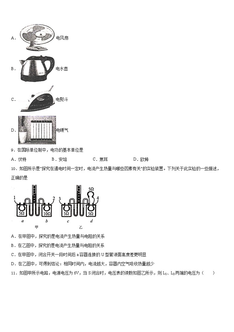 2023-2024学年黑龙江省海伦市第五中学物理九上期末质量跟踪监视试题含答案第3页