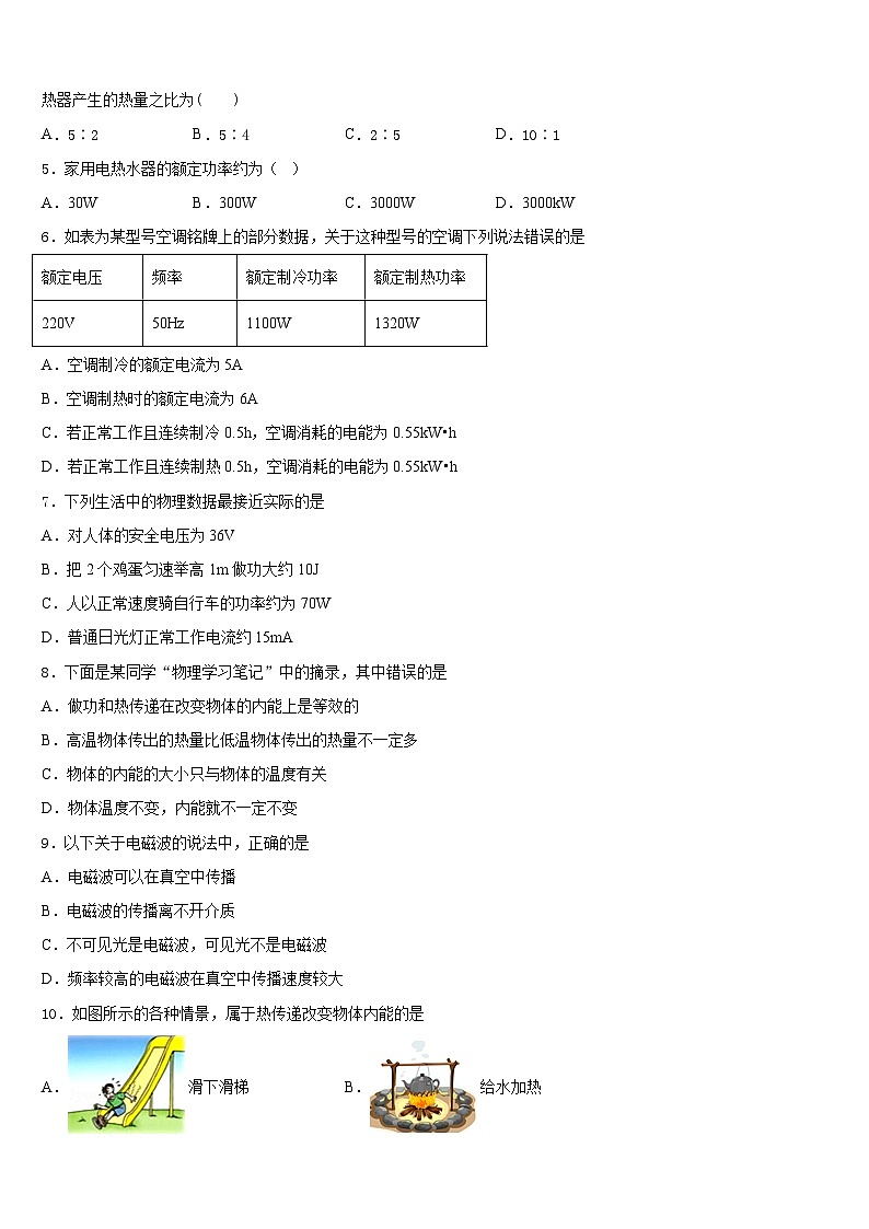2023-2024学年黑龙江省鹤岗市名校物理九上期末质量跟踪监视模拟试题含答案02