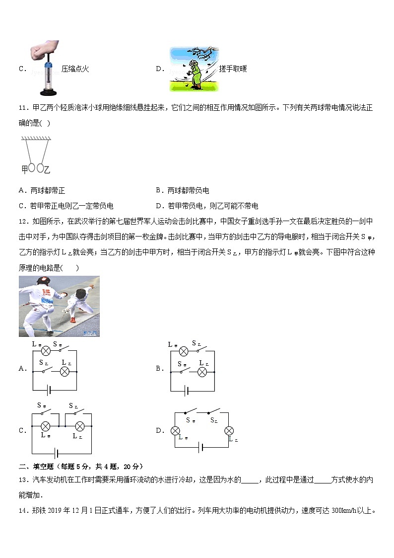 2023-2024学年黑龙江省鹤岗市名校物理九上期末质量跟踪监视模拟试题含答案03