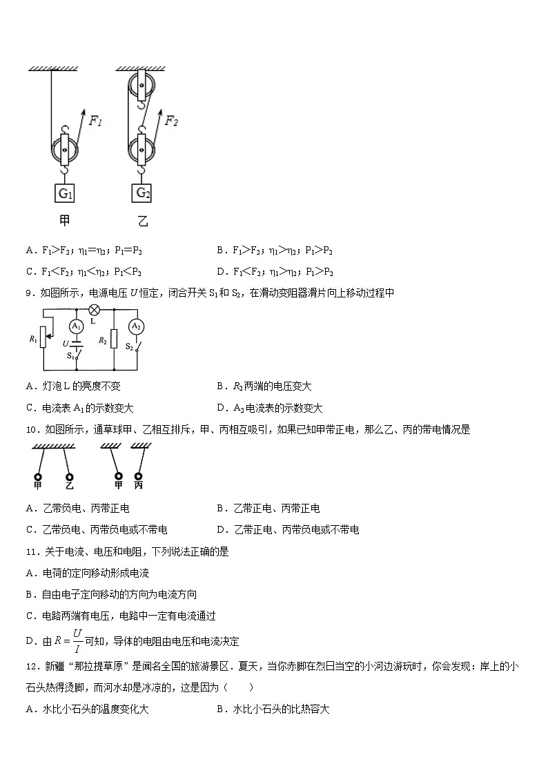 2023-2024学年黑龙江省鹤岗市物理九年级第一学期期末检测模拟试题含答案03