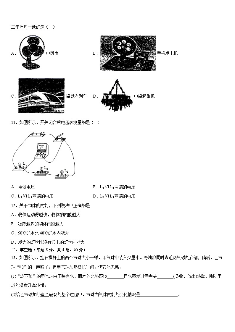 2023-2024学年黑龙江省黑河市名校物理九年级第一学期期末经典试题含答案03