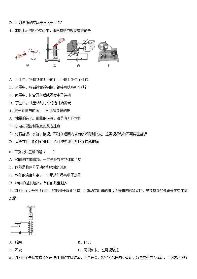 2023-2024学年黑龙江省黑河市三县九上物理期末检测试题含答案02