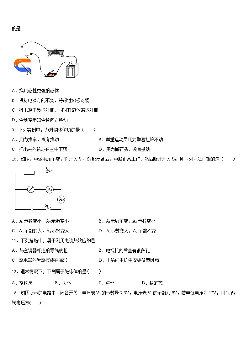2023-2024学年黑龙江省黑河市三县九上物理期末检测试题含答案03