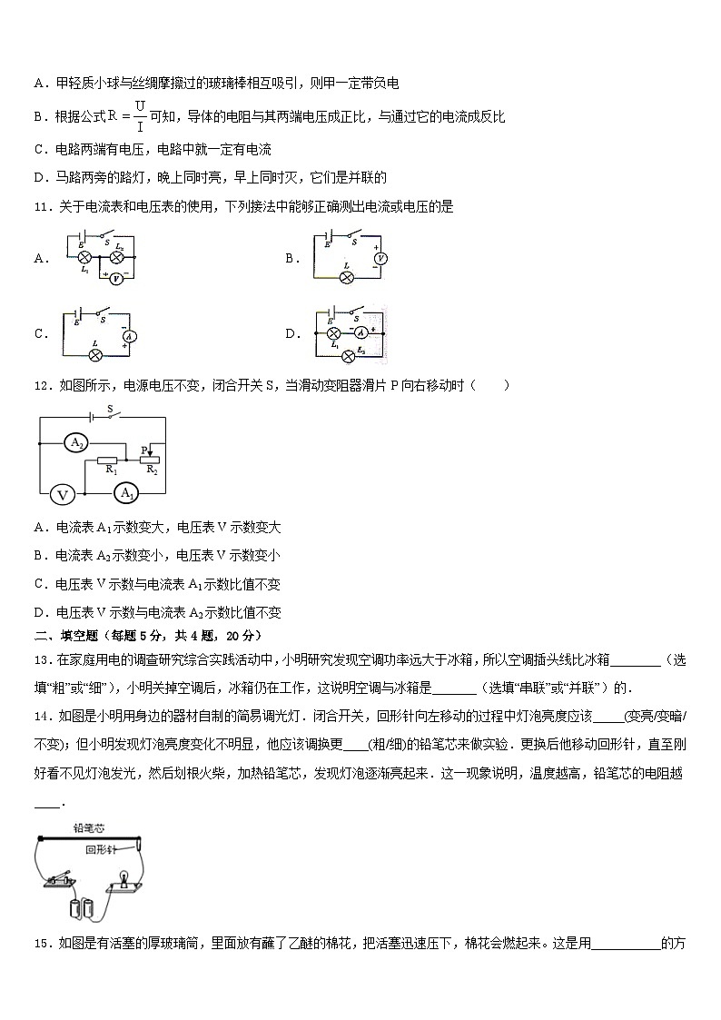 2023-2024学年黑龙江省红光农场学校九年级物理第一学期期末综合测试试题含答案03