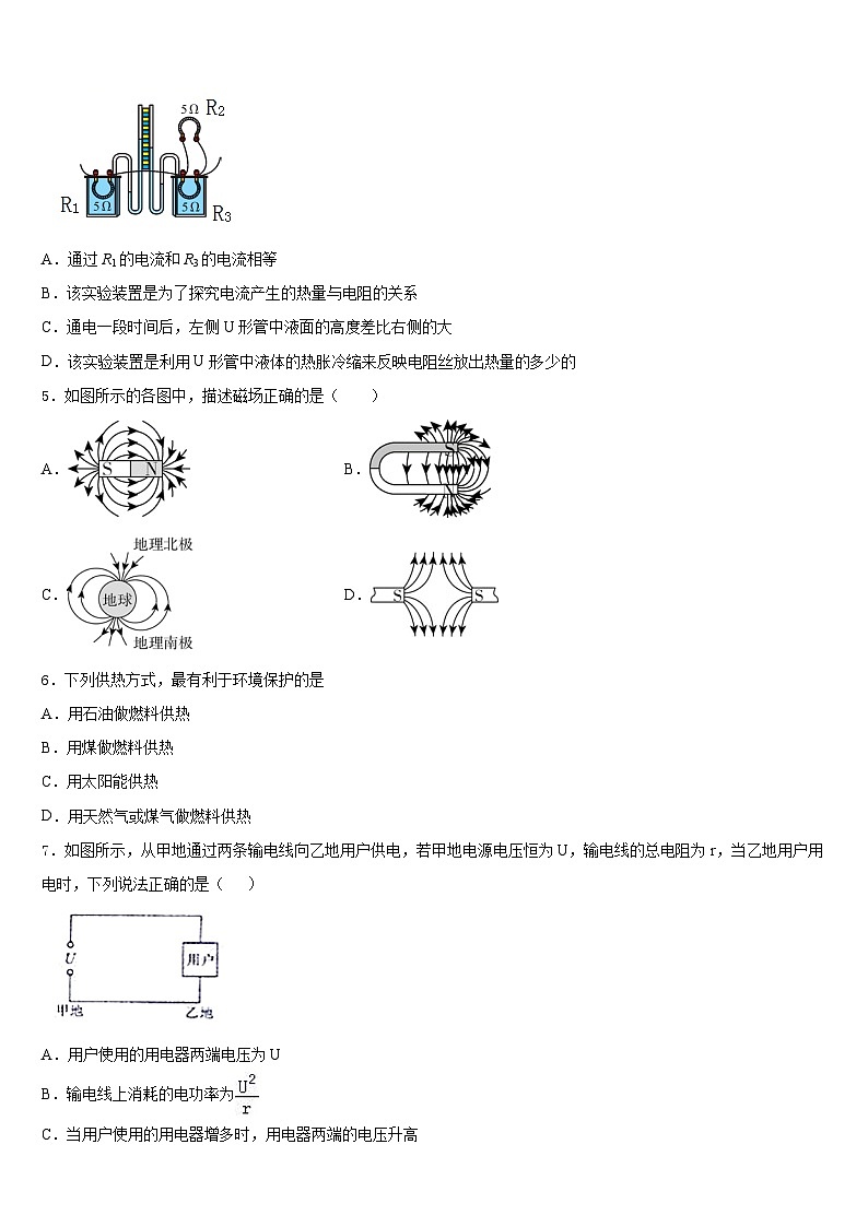 2023-2024学年黑龙江省鸡东县九年级物理第一学期期末经典试题含答案第2页