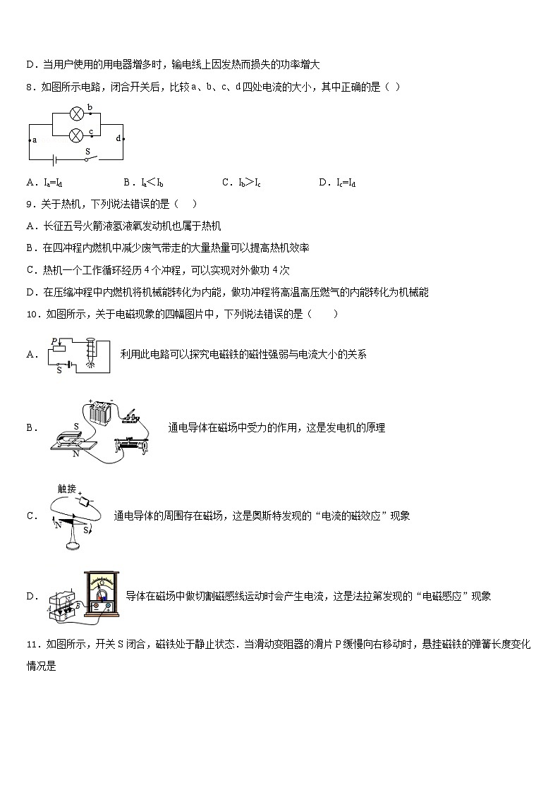 2023-2024学年黑龙江省鸡东县九年级物理第一学期期末经典试题含答案第3页