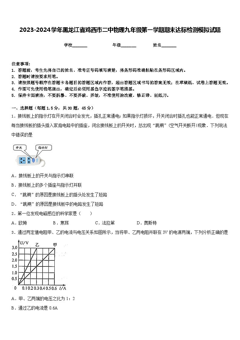 2023-2024学年黑龙江省鸡西市二中物理九年级第一学期期末达标检测模拟试题含答案01