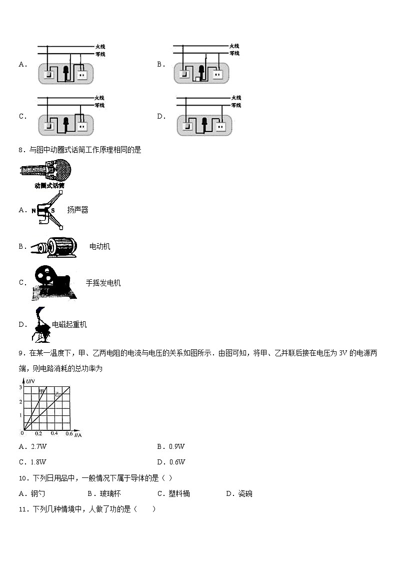 2023-2024学年黑龙江省鸡西市二中物理九年级第一学期期末达标检测模拟试题含答案03
