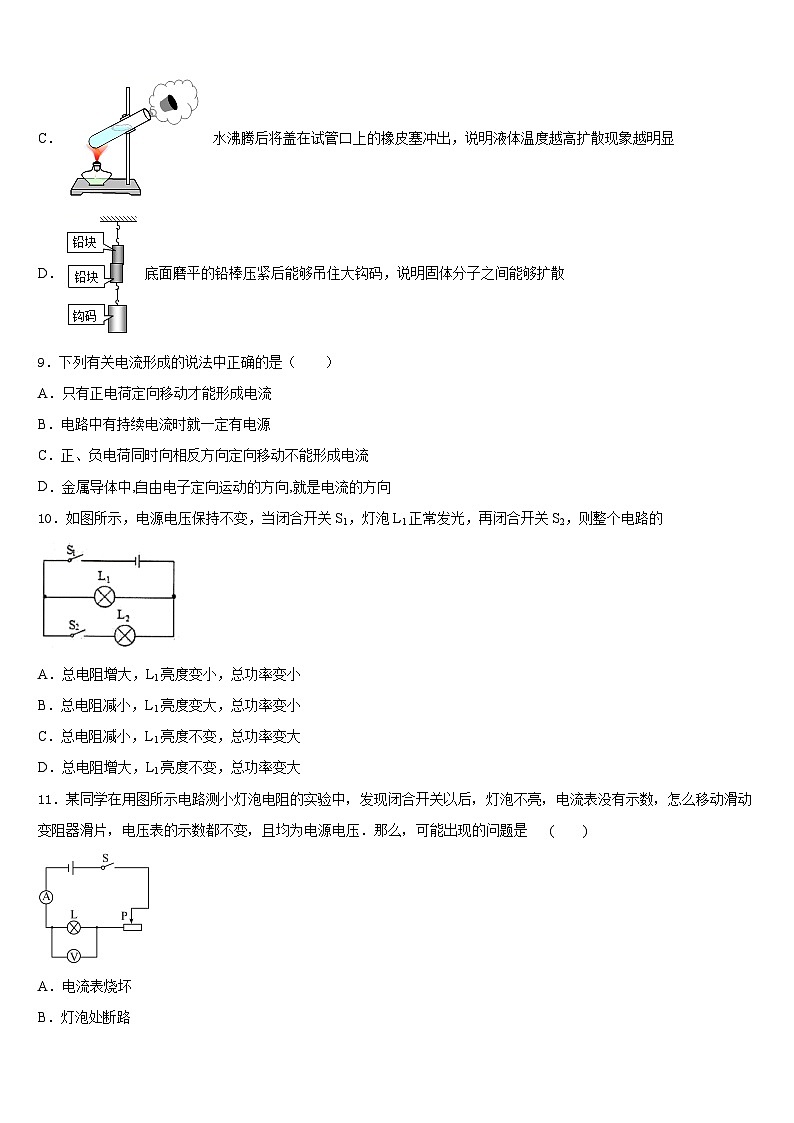 2023-2024学年黑龙江省鸡西市名校物理九上期末经典试题含答案03