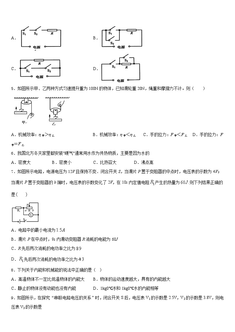 2023-2024学年黑龙江省鸡西市物理九上期末监测模拟试题含答案第2页
