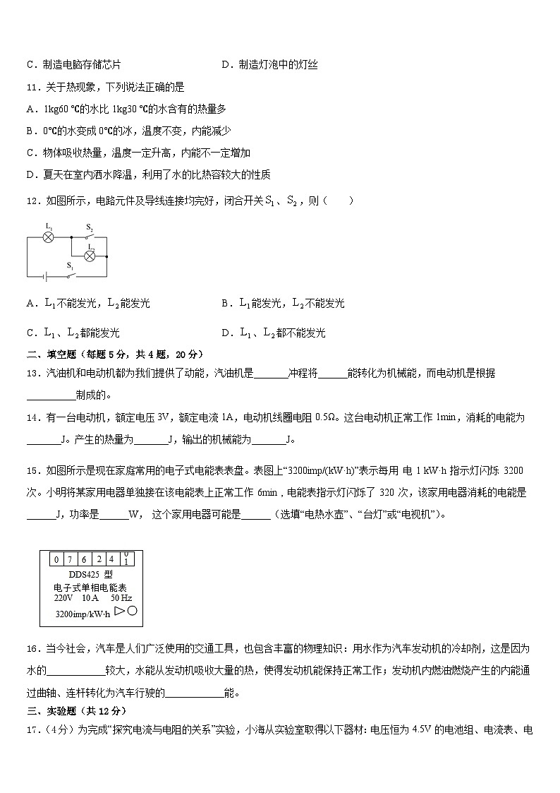 2023-2024学年黑龙江省龙江县物理九年级第一学期期末调研试题含答案第3页
