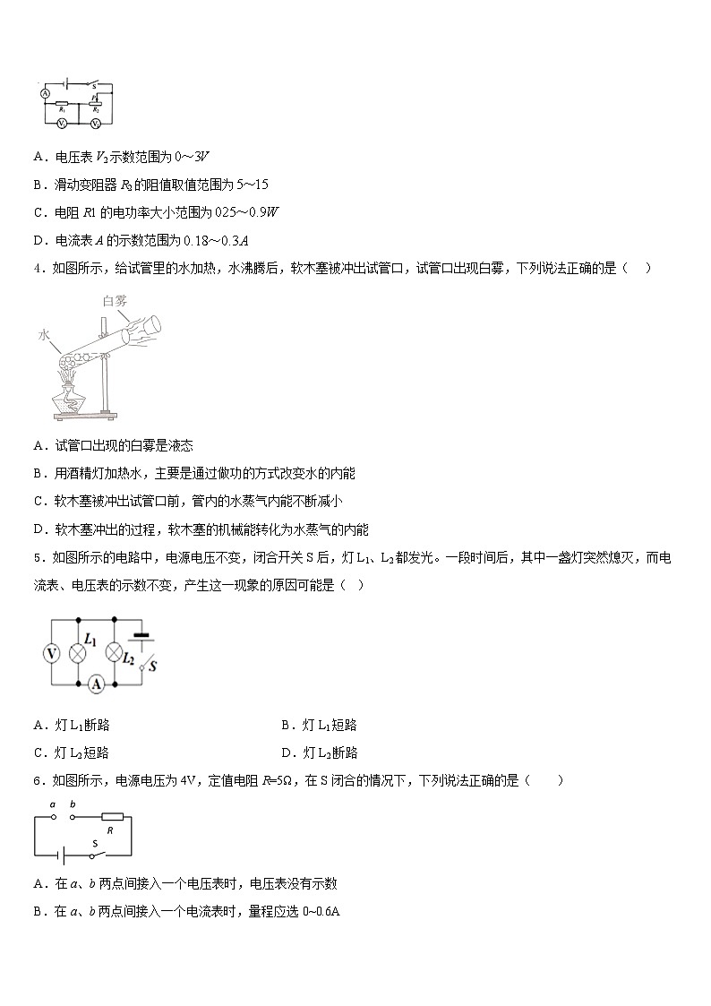 2023-2024学年黑龙江省萝北县物理九上期末复习检测模拟试题含答案02