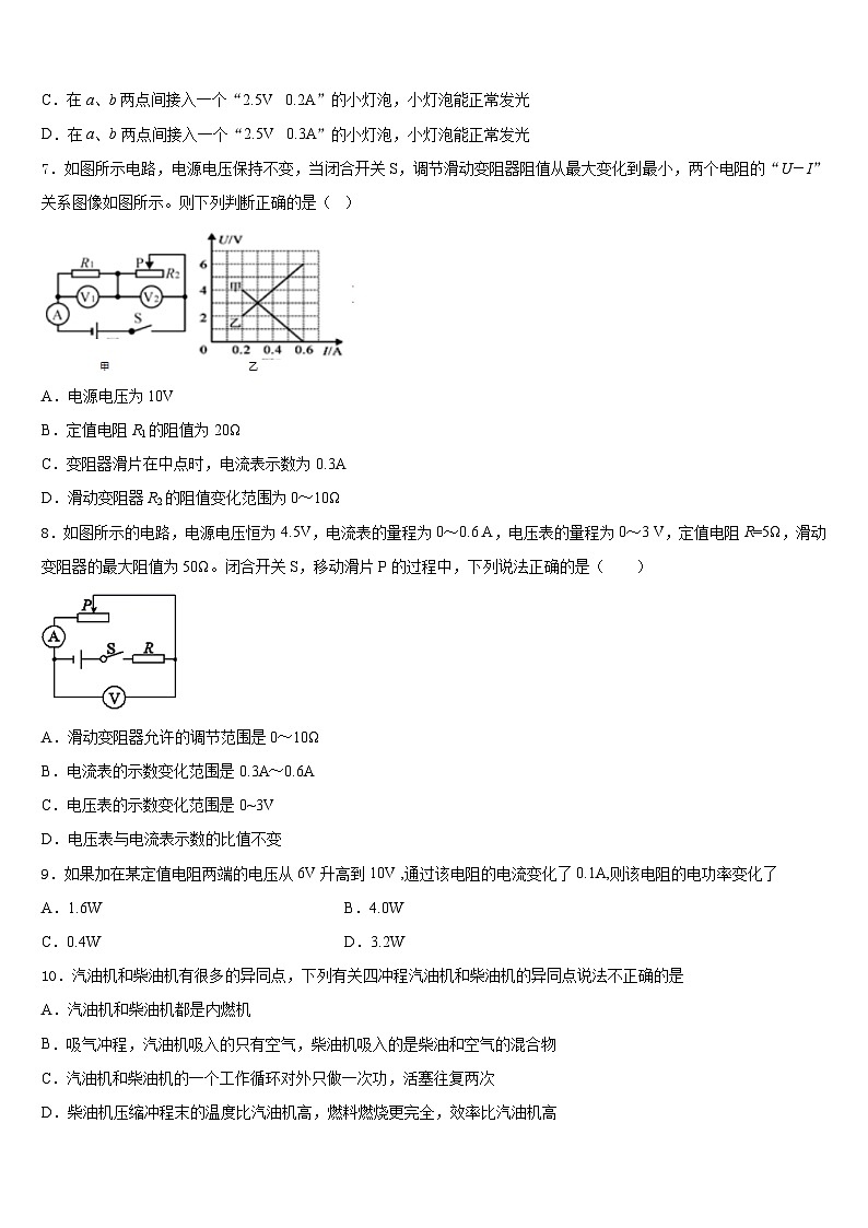 2023-2024学年黑龙江省萝北县物理九上期末复习检测模拟试题含答案03
