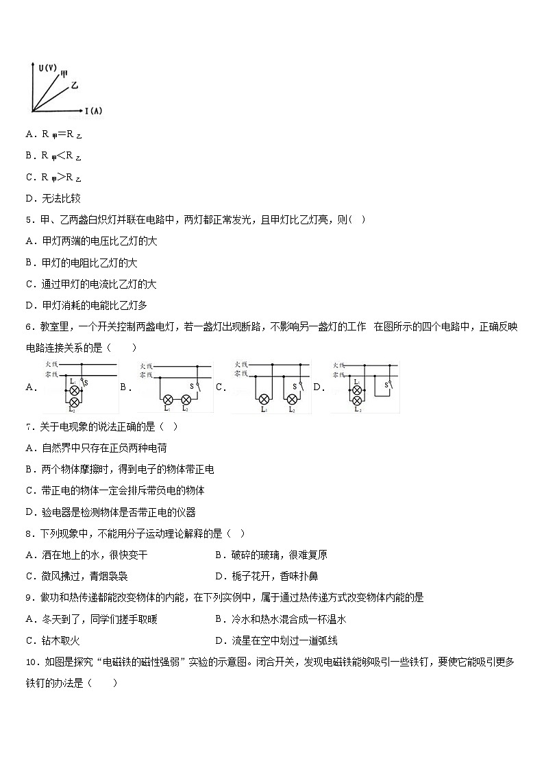 2023-2024学年黑龙江省萝北县物理九上期末学业质量监测模拟试题含答案第2页