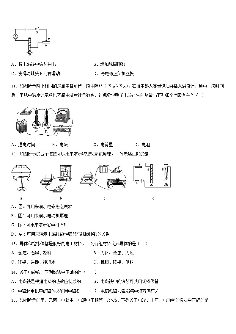 2023-2024学年黑龙江省萝北县物理九上期末学业质量监测模拟试题含答案第3页