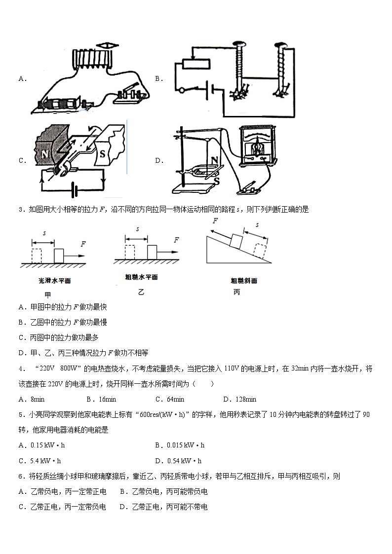 2023-2024学年黑龙江省密山市实验中学物理九年级第一学期期末学业质量监测模拟试题含答案02