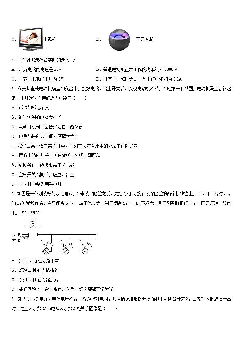 2023-2024学年黑龙江省牡丹江市九上物理期末教学质量检测模拟试题含答案第2页