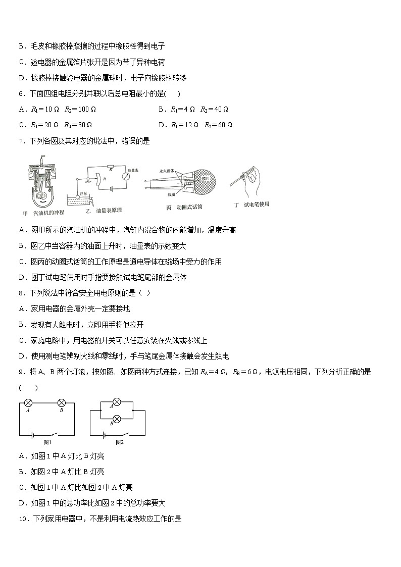 2023-2024学年黑龙江省牡丹江中学九上物理期末考试试题含答案02