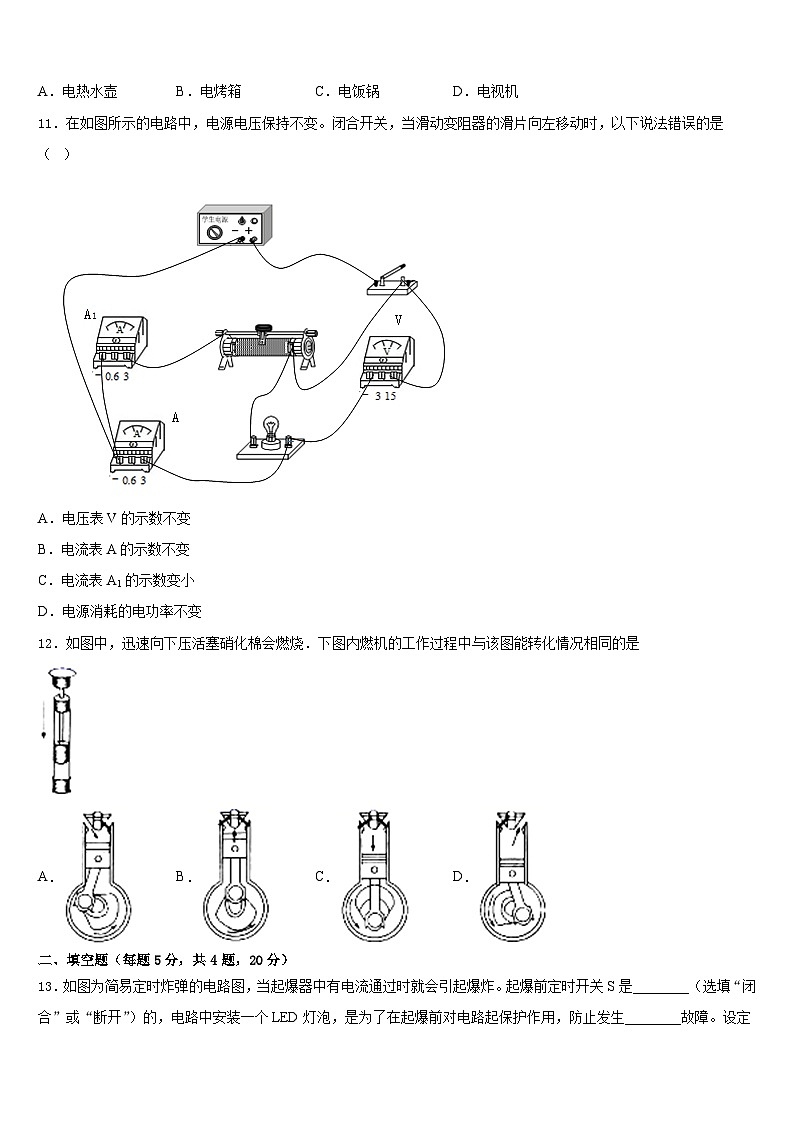 2023-2024学年黑龙江省牡丹江中学九上物理期末考试试题含答案03