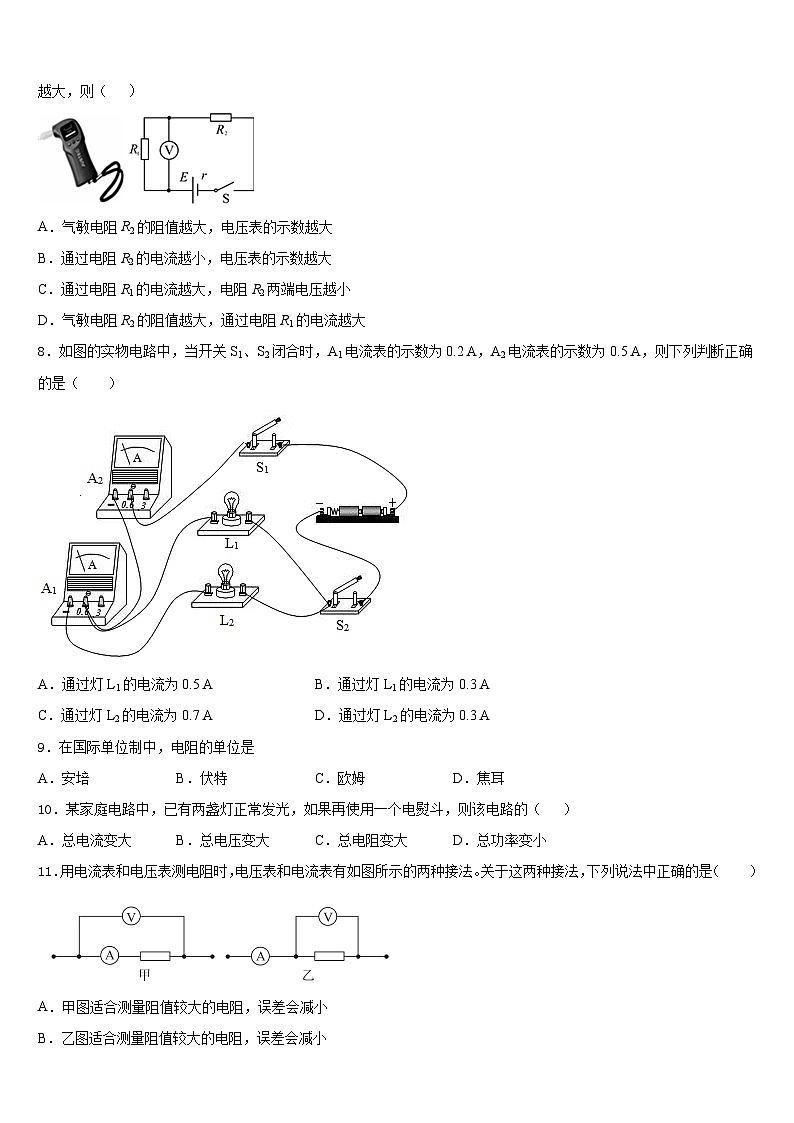 2023-2024学年黑龙江省牡丹江市物理九年级第一学期期末预测试题含答案03