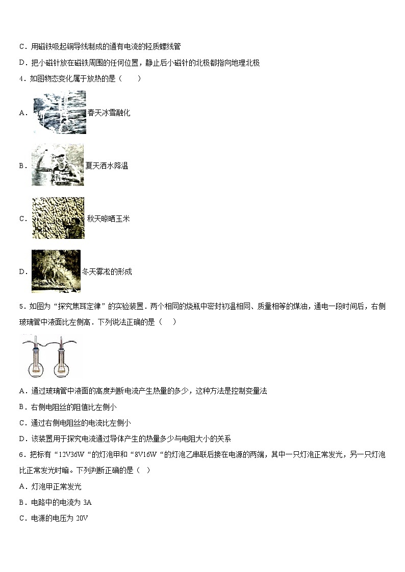2023-2024学年黑龙江省明水县物理九上期末调研试题含答案02
