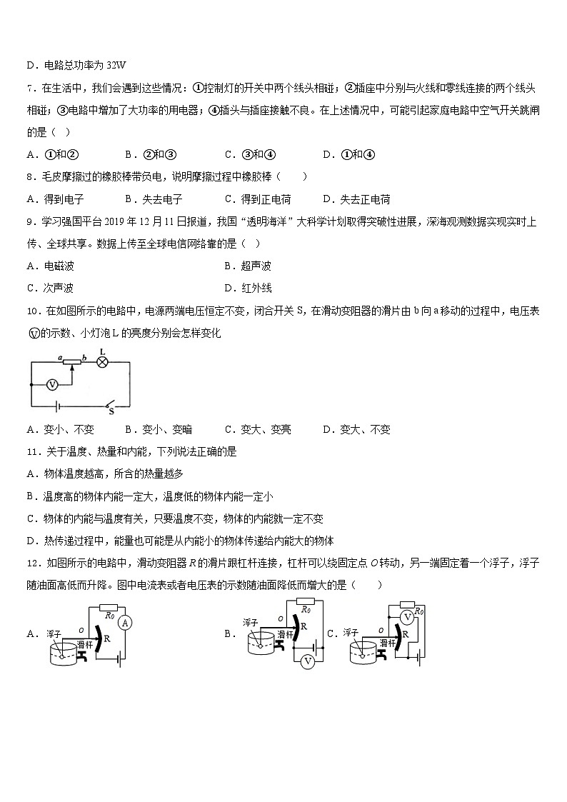 2023-2024学年黑龙江省明水县物理九上期末调研试题含答案03