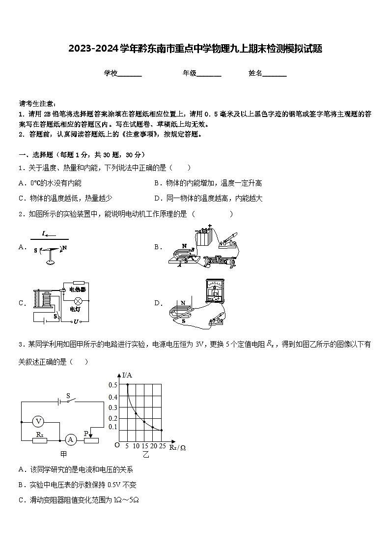 2023-2024学年黔东南市重点中学物理九上期末检测模拟试题含答案01