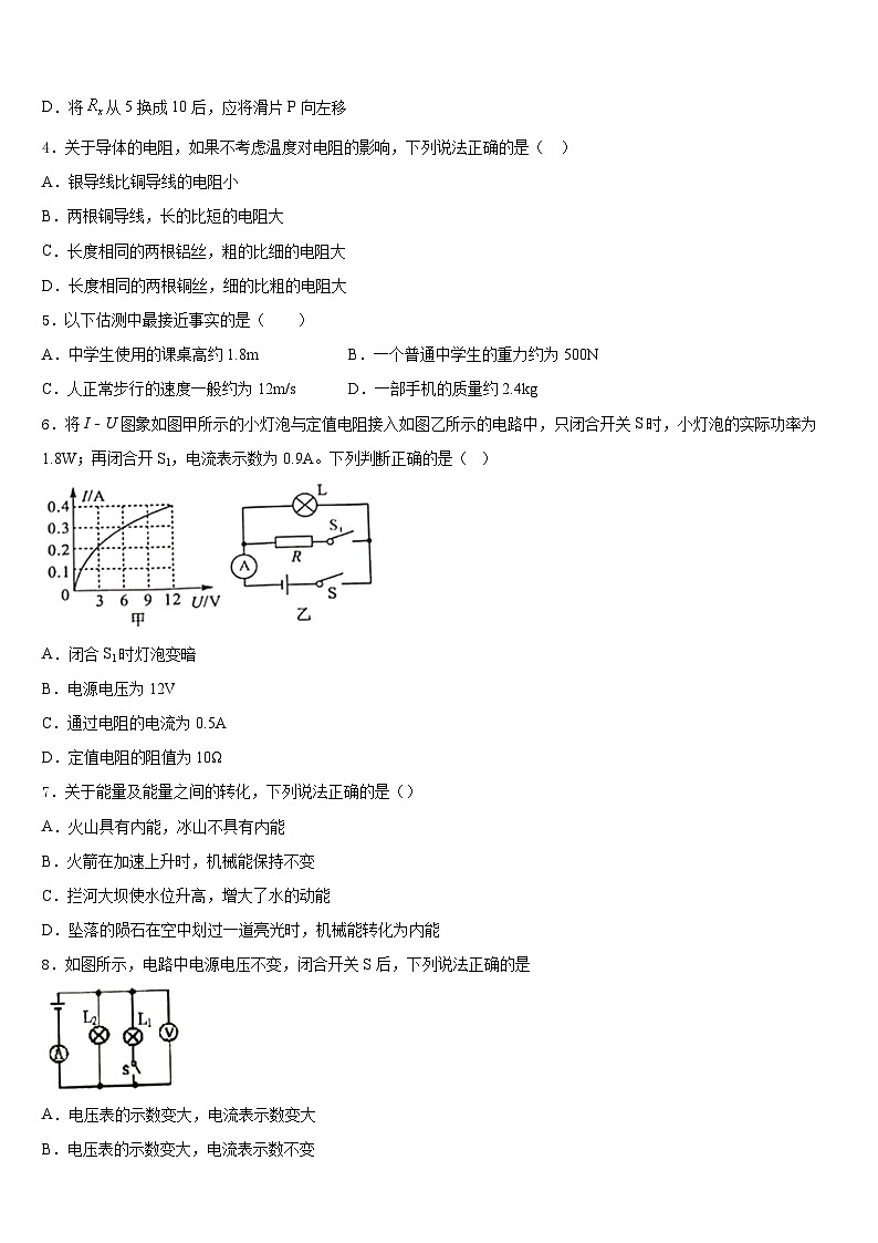 2023-2024学年黔东南市重点中学物理九上期末检测模拟试题含答案02